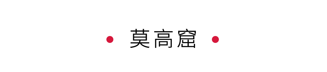 手機(jī)里的中國世界遺產(chǎn) | 尋夢戈壁中的莫高窟