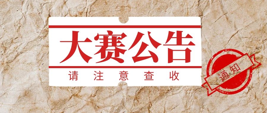 關(guān)于首屆人民文創(chuàng)國(guó)際創(chuàng)意大賽初評(píng)結(jié)果公示的通知