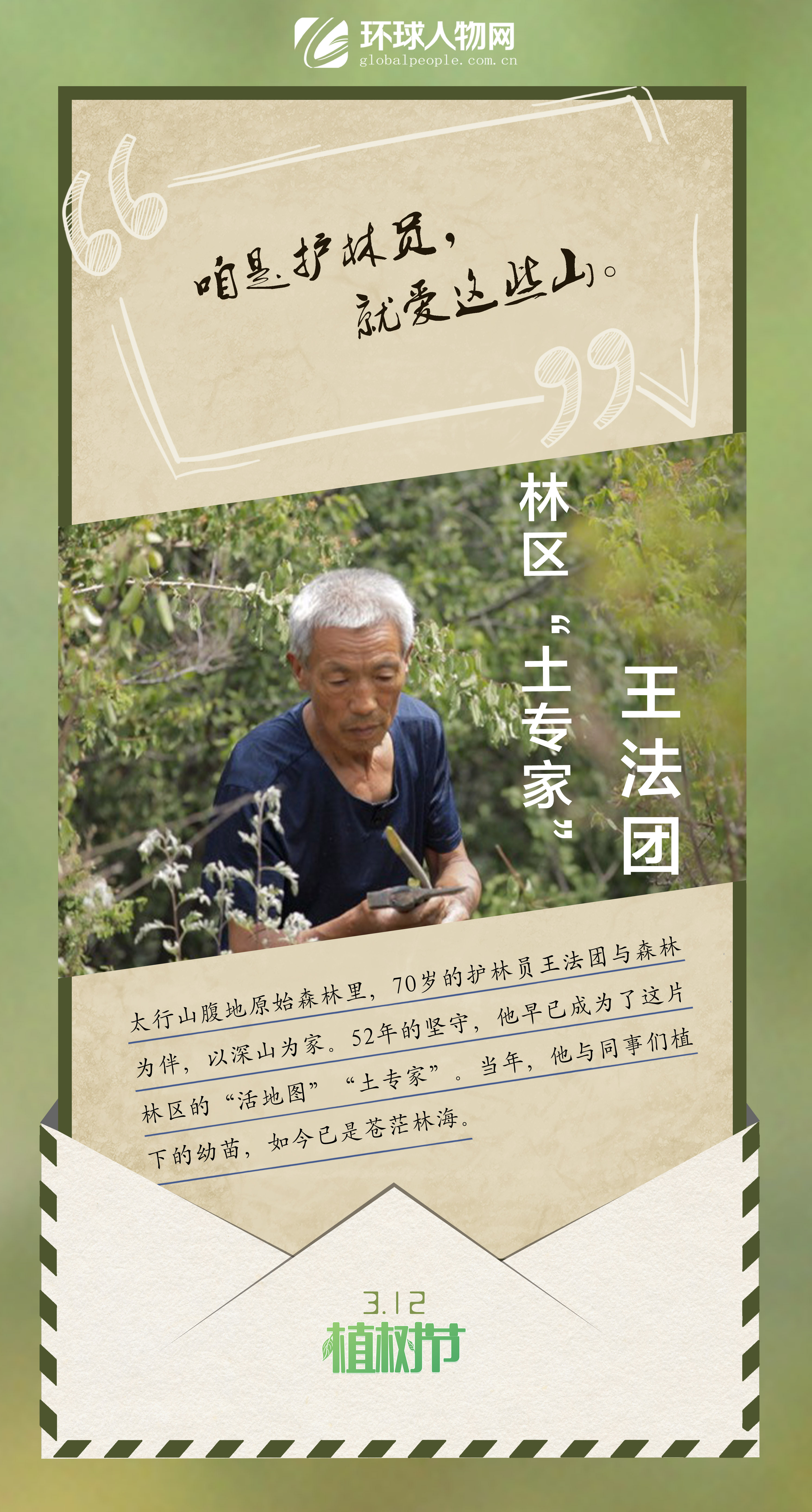 3·12植樹節(jié)｜綠色，是他們書寫的最美情書