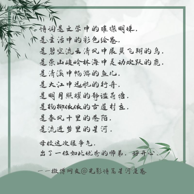 今年的詩(shī)詞大會(huì)總冠軍，是來(lái)自警校的他！