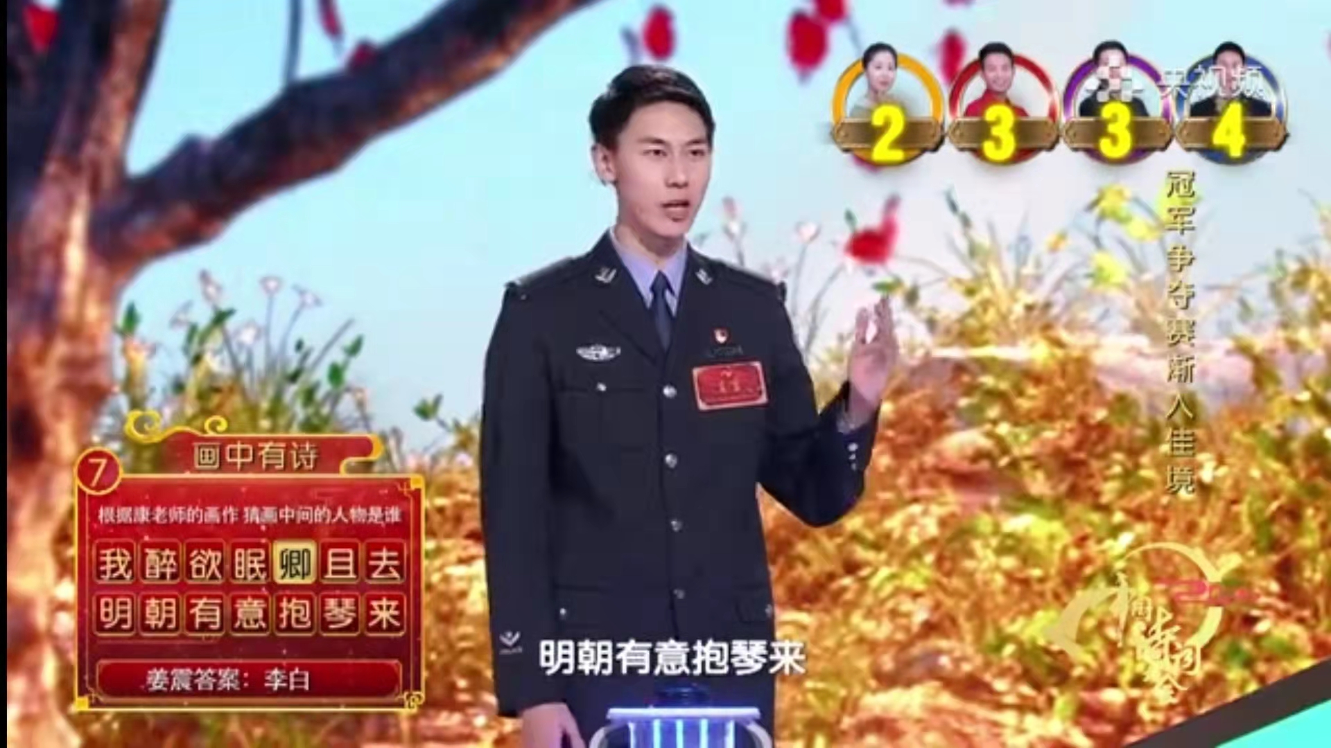 今年的詩(shī)詞大會(huì)總冠軍，是來(lái)自警校的他！