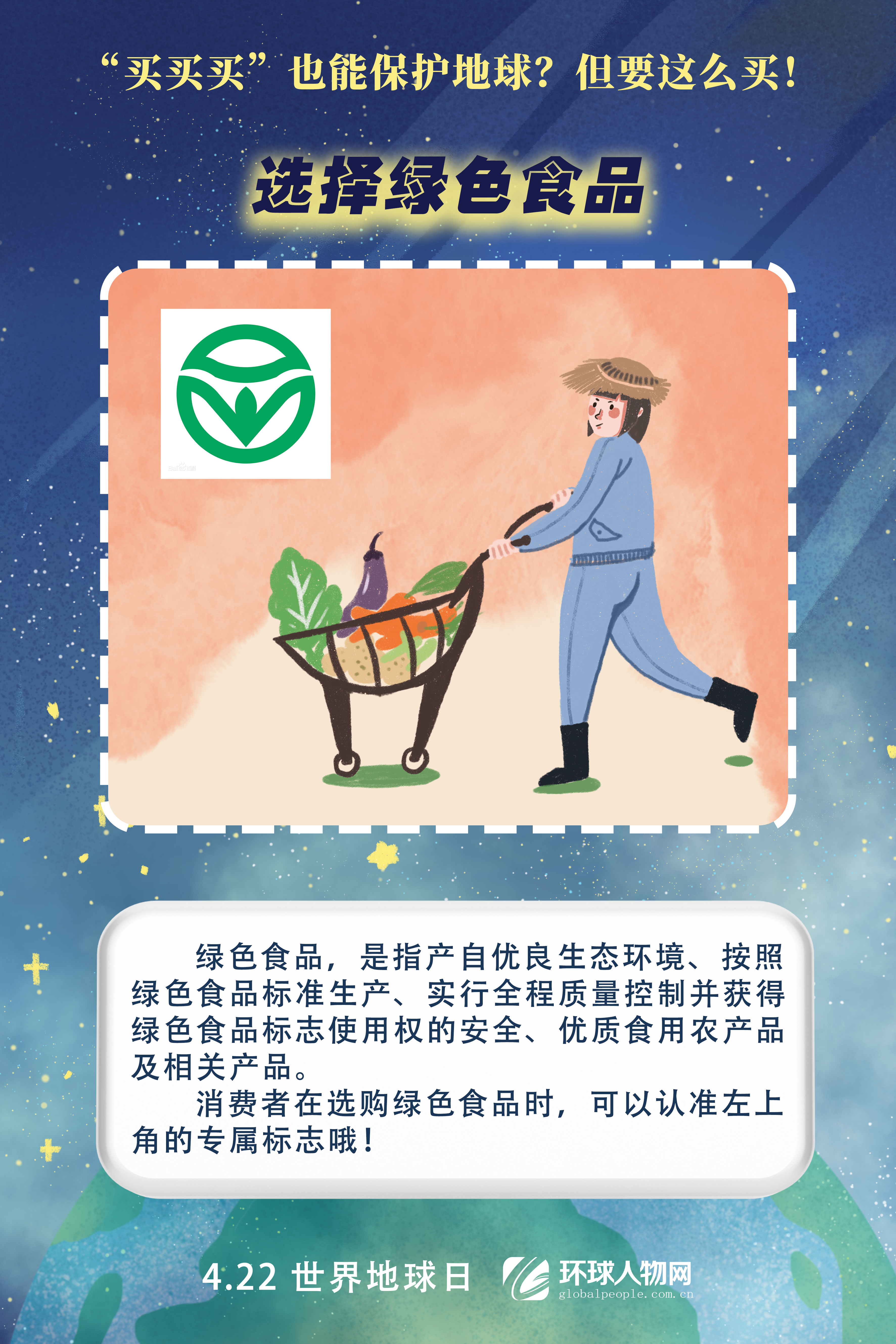 “買買買”也能保護(hù)地球？但要這么買！