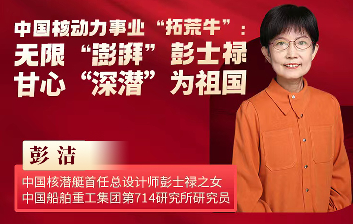 【課程預(yù)告】彭潔：中國核動力事業(yè)“拓荒?！薄簧芭炫取迸硎康摚市摹吧顫摗睘樽鎳? onerror=