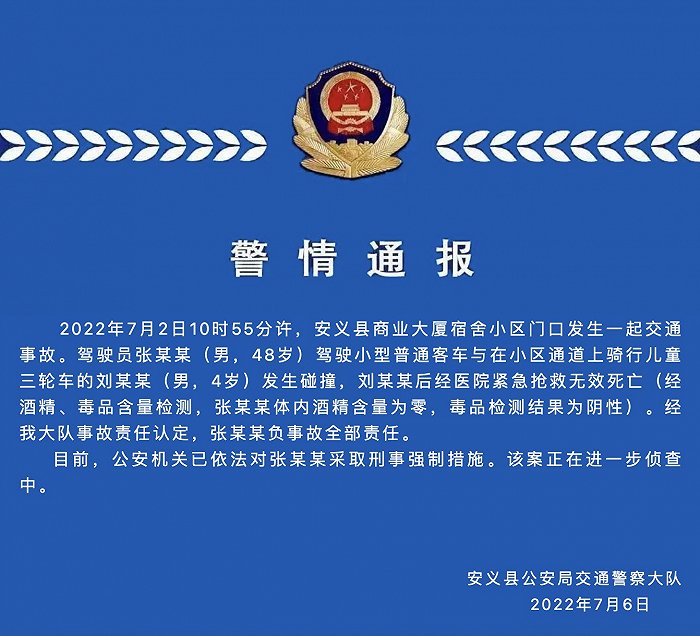 江西一局長駕車致男童身亡 警方通報(bào):其負(fù)事故全部責(zé)任