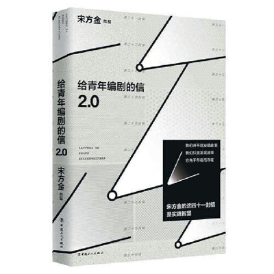 專訪編劇宋方金，走到故事的上游