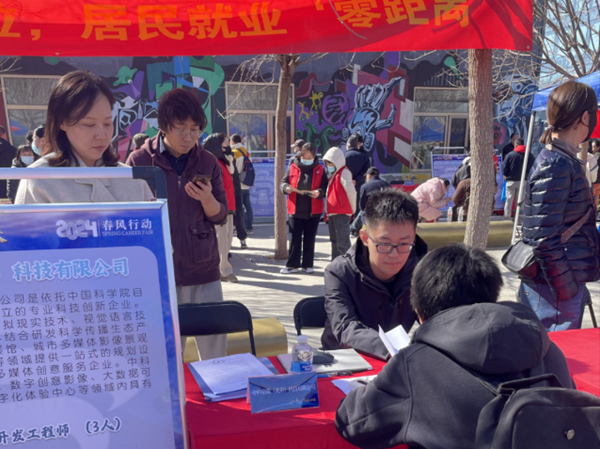 北京市石景山區(qū)八寶山街道舉辦春季招聘會(huì)