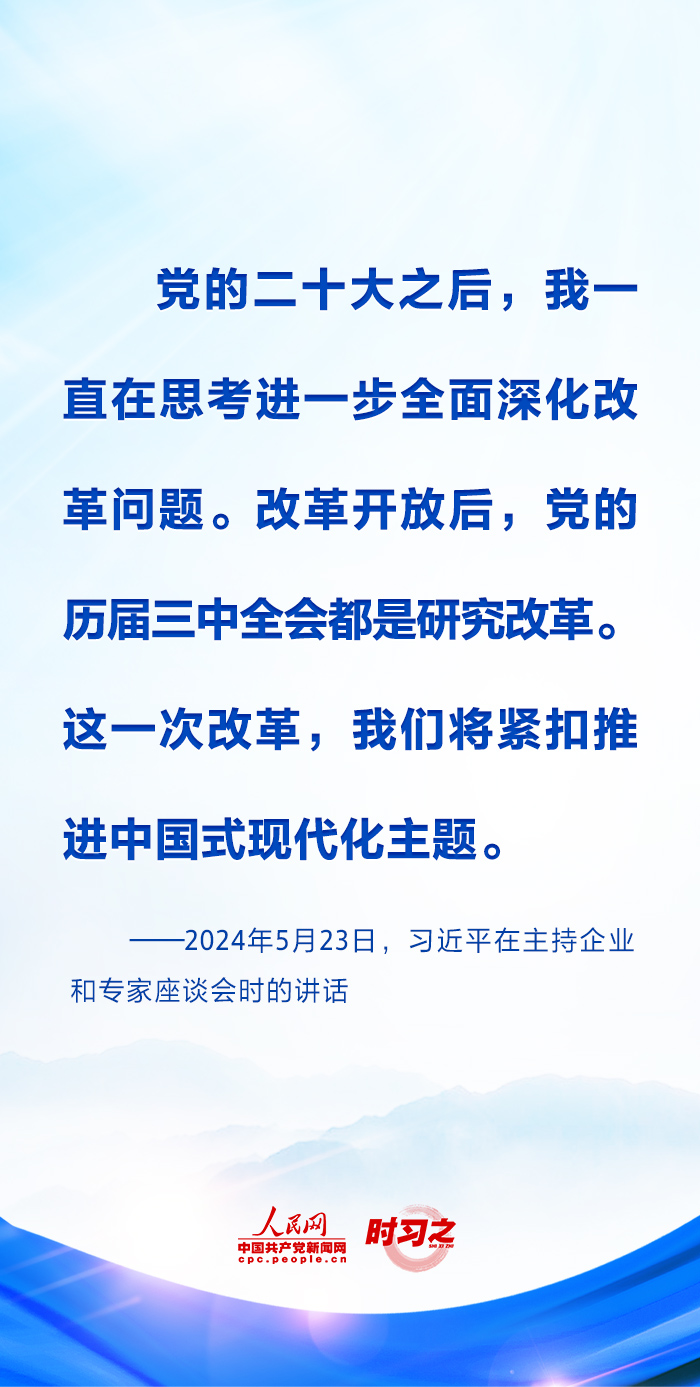 時習之丨進一步全面深化改革 習近平強調(diào)要緊扣推進中國式現(xiàn)代化這個主題