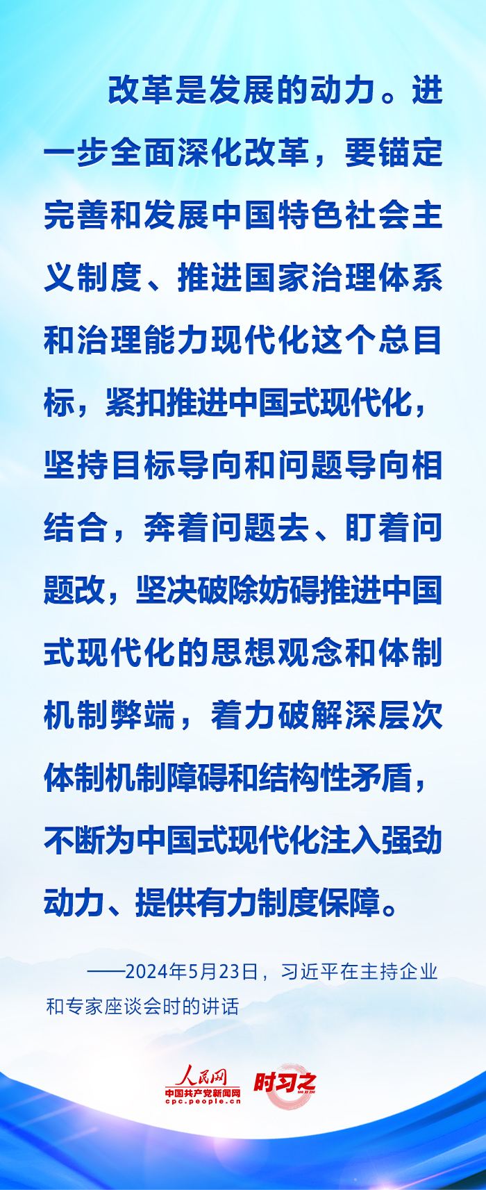 時習之丨進一步全面深化改革 習近平強調(diào)要緊扣推進中國式現(xiàn)代化這個主題