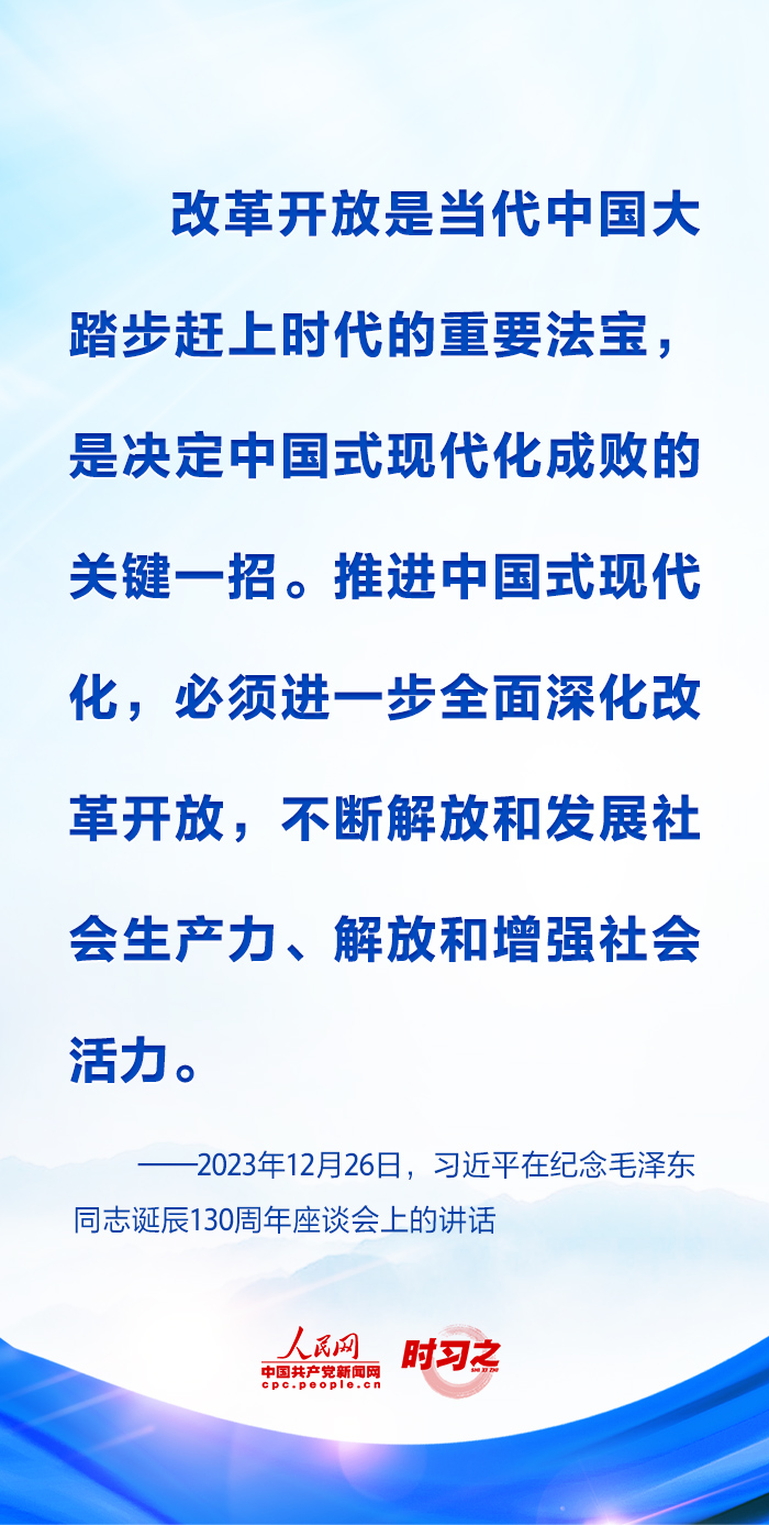 時習之丨進一步全面深化改革 習近平強調(diào)要緊扣推進中國式現(xiàn)代化這個主題