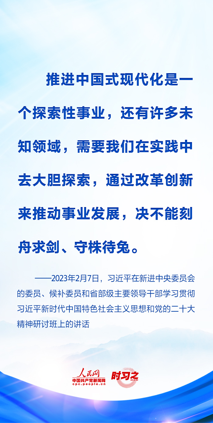 時習之丨進一步全面深化改革 習近平強調(diào)要緊扣推進中國式現(xiàn)代化這個主題