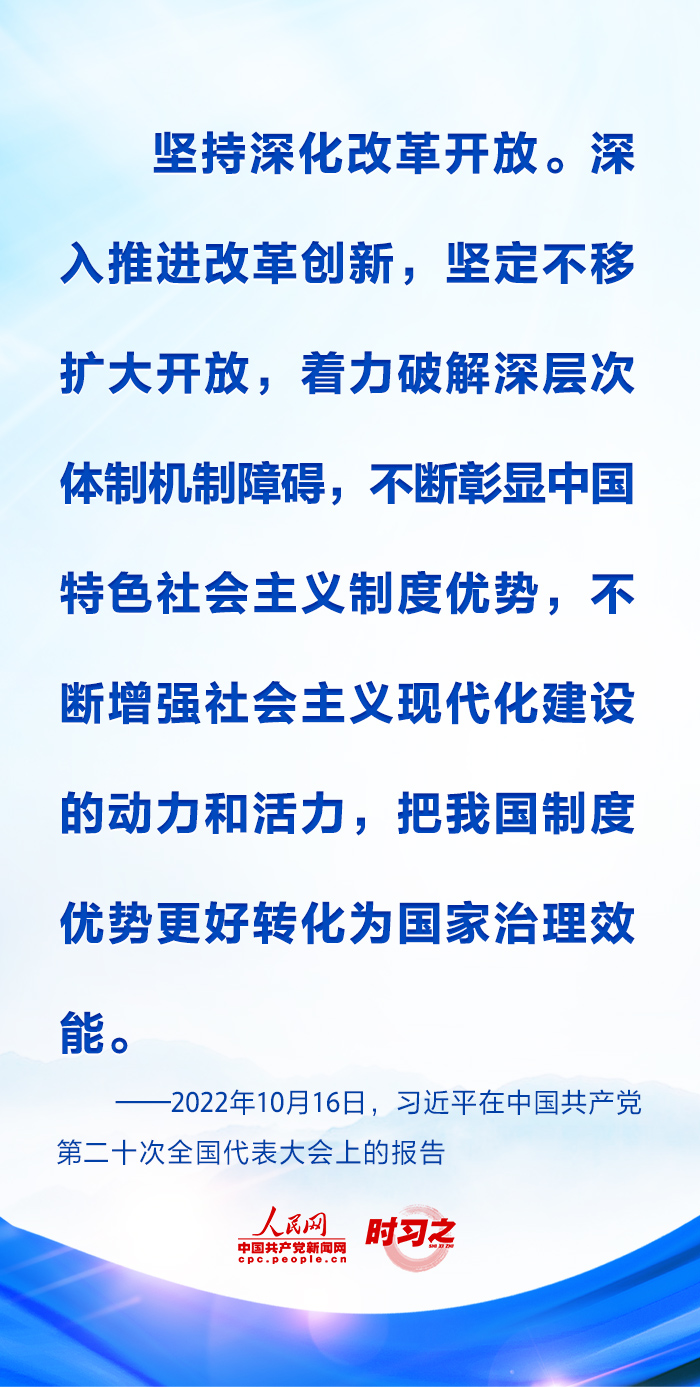 時習之丨進一步全面深化改革 習近平強調(diào)要緊扣推進中國式現(xiàn)代化這個主題